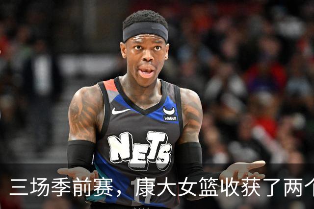 三场季前赛，康大女篮收获了两个新人却还缺三个人
