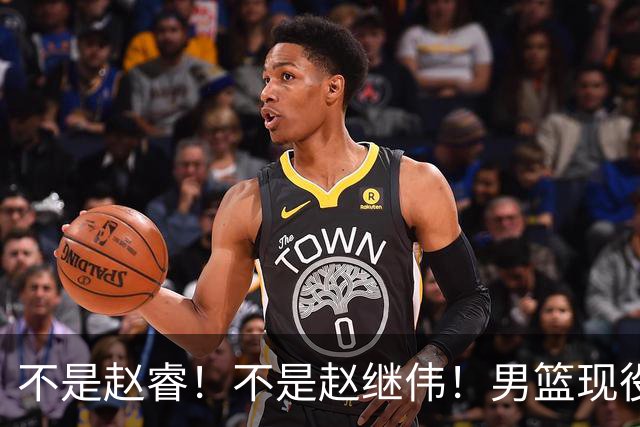 不是赵睿！不是赵继伟！男篮现役最强后卫正式易主，CBA场均能拿22分