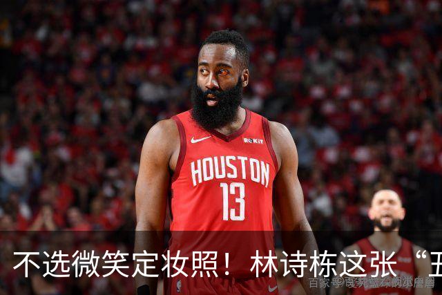 不选微笑定妆照！林诗栋这张“丑封面”藏着竞技的滚烫