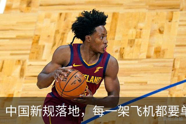 中国新规落地，每一架飞机都要单独申请批准，全程都要接受管理…
