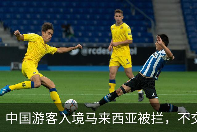 中国游客入境马来西亚被拦，不交“买路钱”不放人？部长出面后才解决