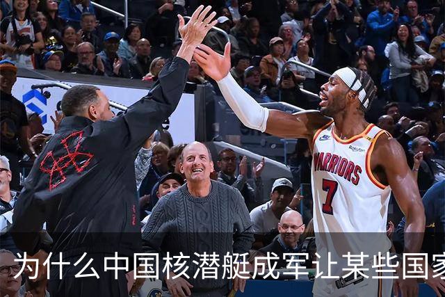 为什么中国核潜艇成军让某些国家寝食难安