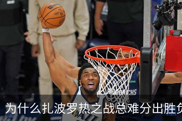 为什么扎波罗热之战总难分出胜负？