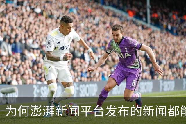 为何澎湃新闻平台发布的新闻都能被作者自觉删除？