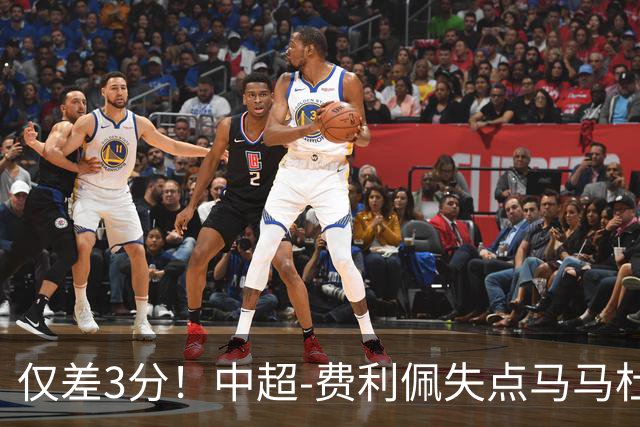 仅差3分！中超-费利佩失点马马杜破门 蓉城0-1英博