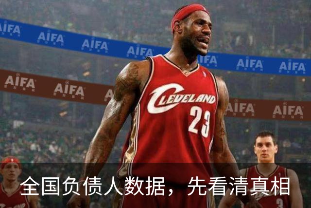 全国负债人数据，先看清真相