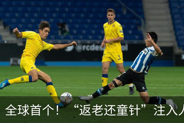 全球首个！“返老还童针”注入人体