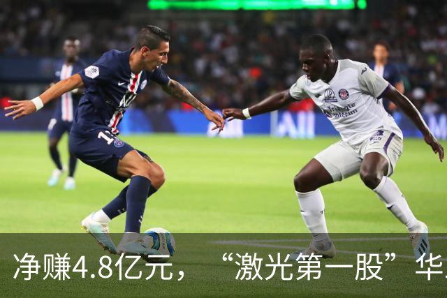 净赚4.8亿元，“激光第一股”华工科技Q3净利同比增长，但环比下滑12.33%，期内社保基金退出前十大股东