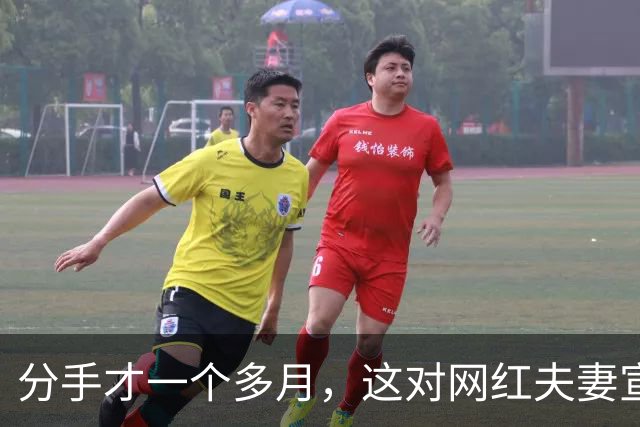 分手才一个多月，这对网红夫妻宣布复合：再给他一次机会