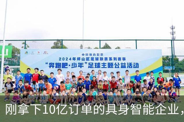 刚拿下10亿订单的具身智能企业，实控人失联、欠薪800万