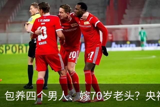 包养四个男人、嫁70岁老头？央视女主持王冠的私生活谣言有多离谱