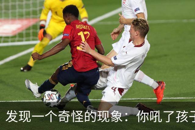 发现一个奇怪的现象：你吼了孩子，孩子敢顶嘴，说明你这个家庭还有救；如果你不停对孩子吼叫谩骂，孩子一声不吭沉默寡言，那你家庭没救了