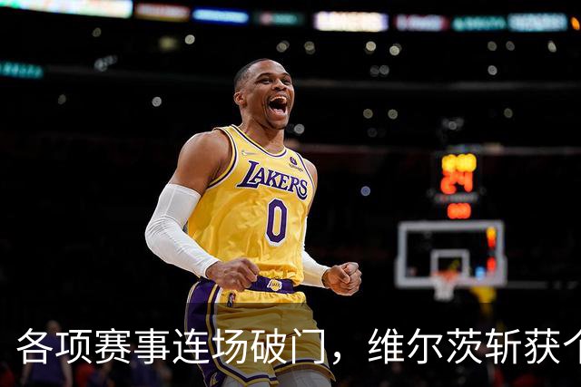 各项赛事连场破门，维尔茨斩获个人本赛季英超首球