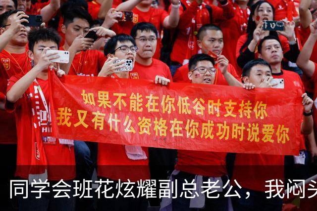 同学会班花炫耀副总老公，我闷头吃饭，散场时她老公一巴掌打懵她