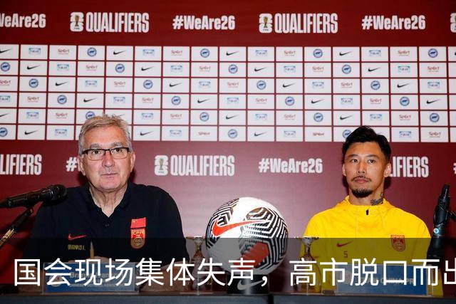 国会现场集体失声，高市脱口而出的四个字，暴露了日本政坛的秘密