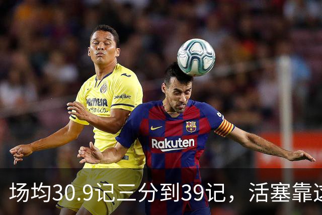 场均30.9记三分到39记，活塞靠这套阵容硬扛76人