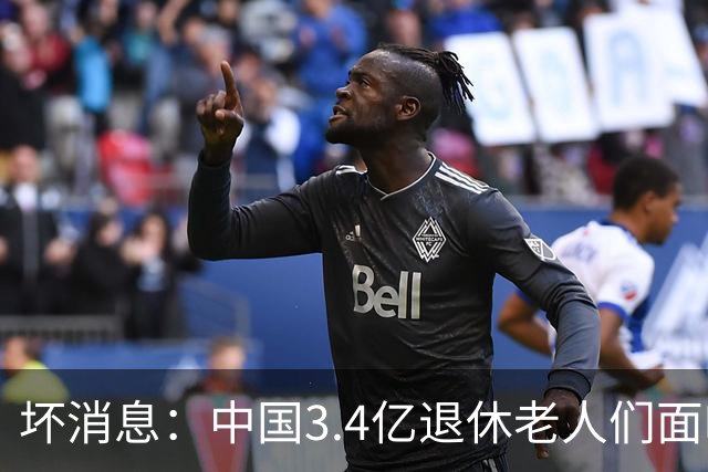 坏消息：中国3.4亿退休老人们面临的非常严峻问题，已经到来了