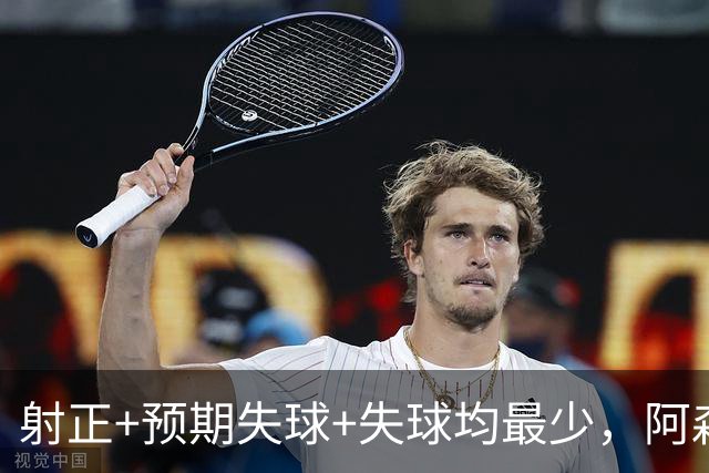 射正+预期失球+失球均最少，阿森纳3项防守数据英超最佳