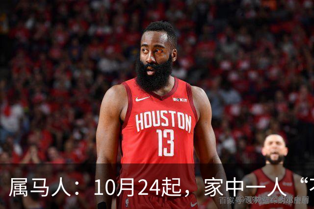 属马人：10月24起，家中一人“不得不走”？别难过，大运已敲门！