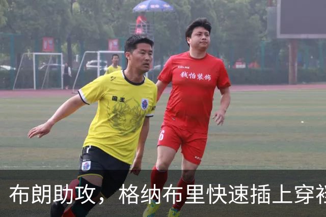 布朗助攻，格纳布里快速插上穿裆破门，拜仁2-0弗赖堡