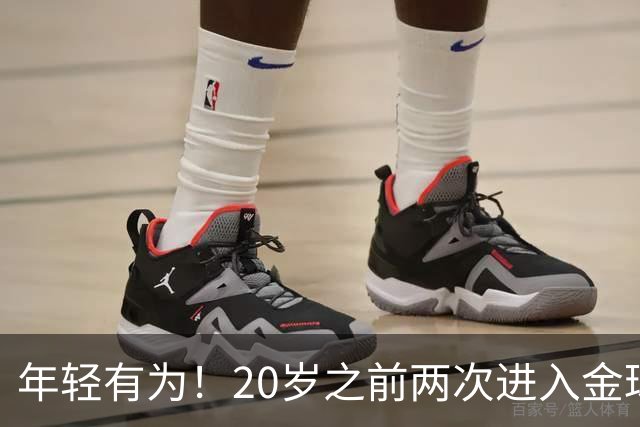 年轻有为！20岁之前两次进入金球奖前三名，亚马尔是历史首人