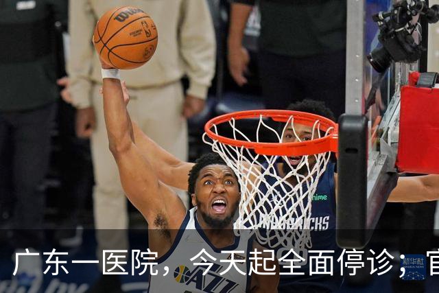 广东一医院，今天起全面停诊；官方：医院收入持续下降，无法维持运营，患者已全部安置出院