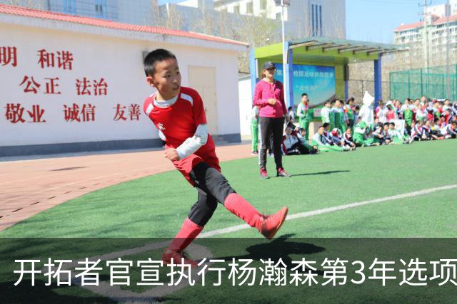 开拓者官宣执行杨瀚森第3年选项！已从混音召回 今日有望顶替罗威