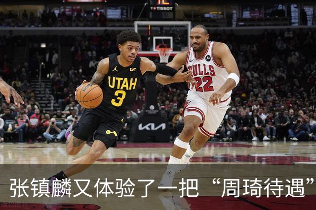 张镇麟又体验了一把“周琦待遇”！打15分钟打卡下班，躺赢真舒服