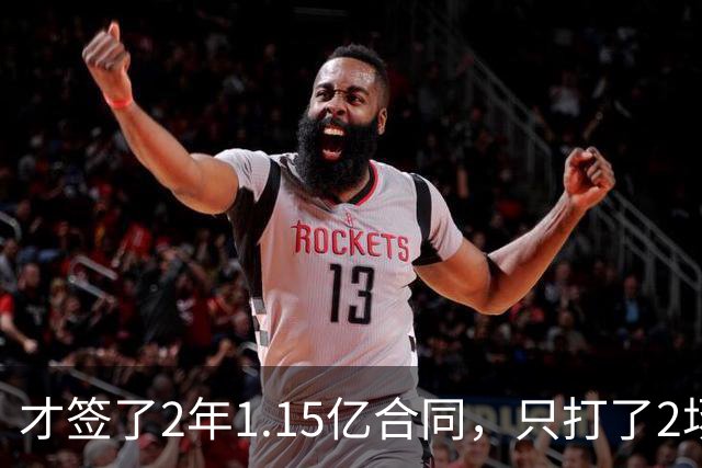 才签了2年1.15亿合同，只打了2场，他又要休养，猛龙也成冤大头