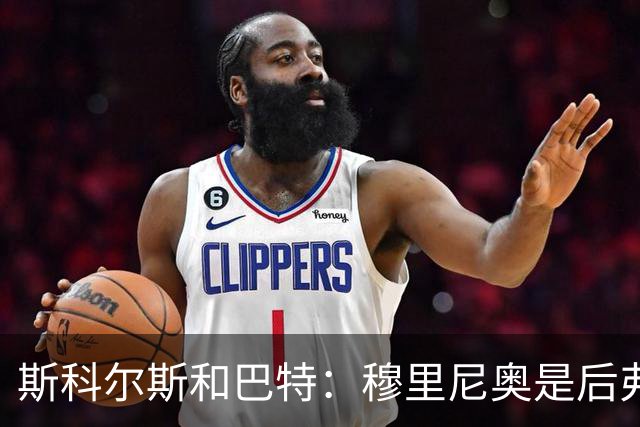 斯科尔斯&巴特：穆里尼奥是后弗格森时代曼联最佳主帅