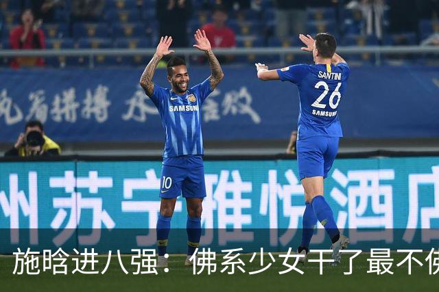 施晗进八强：佛系少女干了最不佛系的事！从无人在意到终被发现