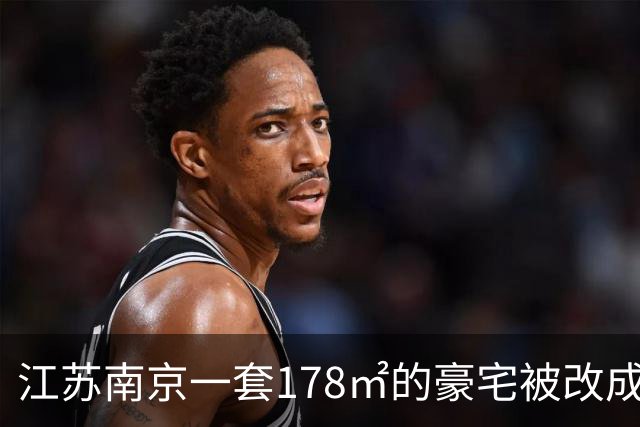 江苏南京一套178㎡的豪宅被改成6个套间，间间有马桶；邻居崩溃：夜里经常被洗衣机轰鸣声吵醒，烟味大不敢开窗；主管部门回应