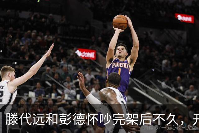滕代远和彭德怀吵完架后不久，开枪把自己打成重伤，彭德怀都惊了