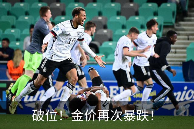 破位！金价再次暴跌！