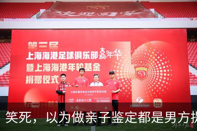 笑死，以为做亲子鉴定都是男方提出的！网友:自己亲自生的都怀疑