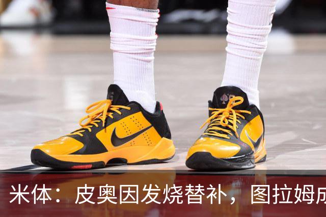 米体：皮奥因发烧替补，图拉姆成国米锋线依靠