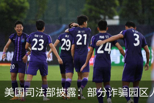 美国司法部披露：部分诈骗园区人员从柬埔寨转移至马达加斯加