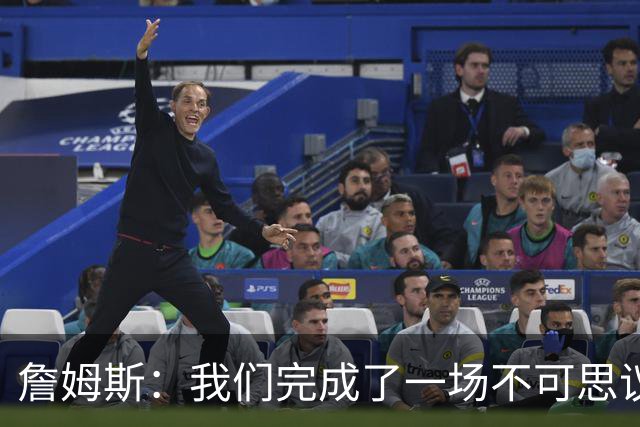 詹姆斯：我们完成了一场不可思议的逆转 顶住了尼克斯的攻势