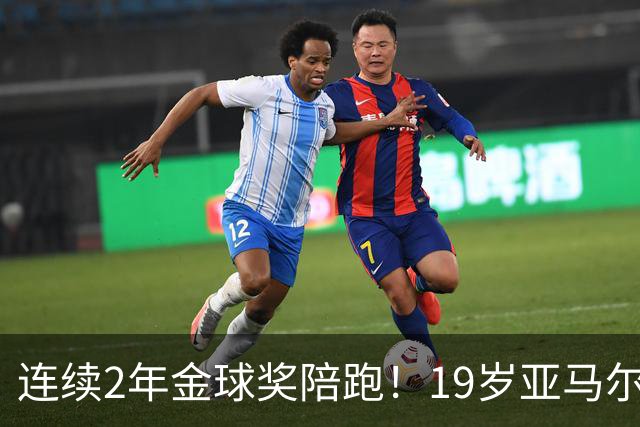 连续2年金球奖陪跑！19岁亚马尔哭了，典礼结束后戴墨镜迅速离场