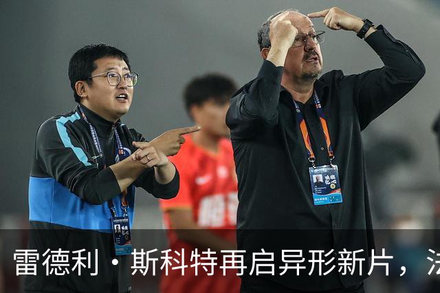 雷德利·斯科特再启异形新片，法斯宾德的大卫要回来了？