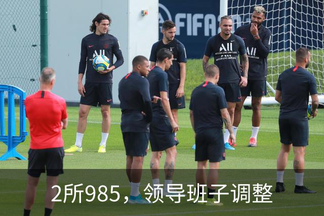 2所985，领导班子调整