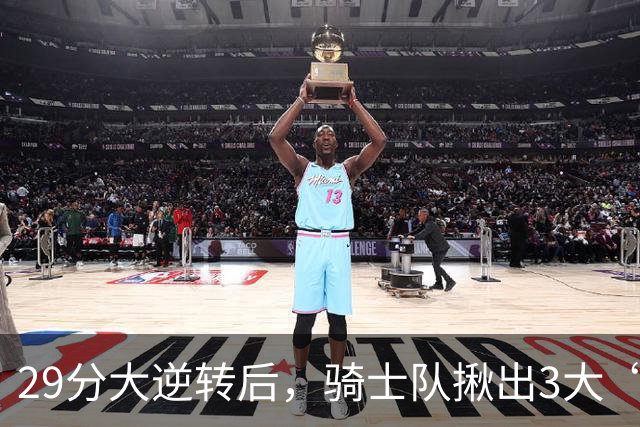 29分大逆转后，骑士队揪出3大“罪臣”，哈登退出顶级球星行列，2.69亿内线成“软脚虾”