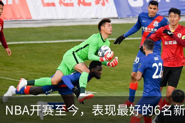 NBA开赛至今，表现最好的6名新秀：伦德博格惊艳，威尔逊攻防一体